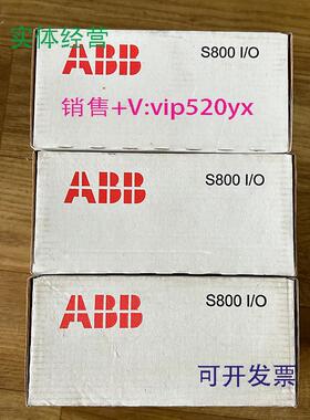 现货供应ABBDCS模块AI810AO810V2DI810DO810AI830AAI835ATB820V2