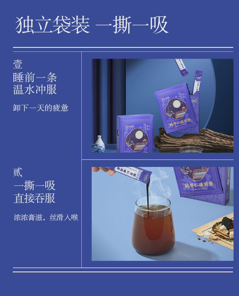 方回春堂 酸棗仁睡前膏 336g(12g×28包) 安神助眠 深度好眠 改善失眠焦慮 草本膏方 0依賴