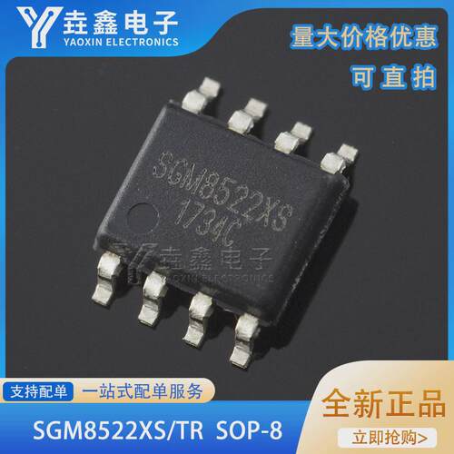 原装正品 贴片 SGM8522XS/TR SOIC-8 轨到轨CMOS运算放大器芯片