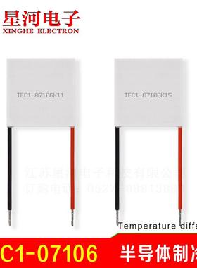 TEC1-07104 半导体制冷片CPU降温散热帕尔贴低功耗高端厂30*30mm