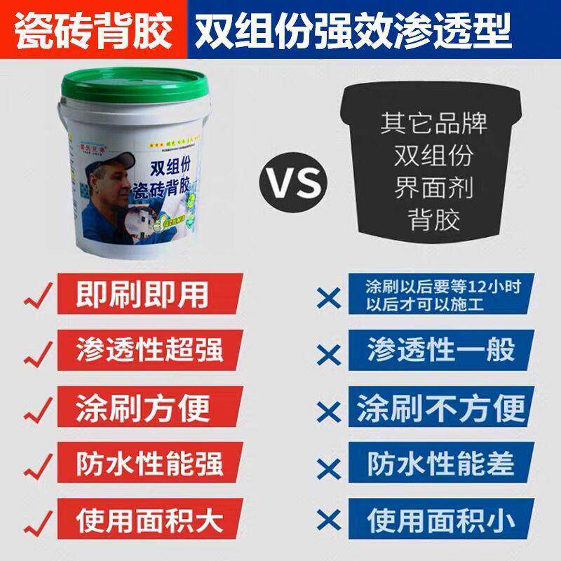 瓷砖背胶桶装双组磁砖背胶瓷份背涂胶粘合结剂防空鼓脱落瓷砖胶