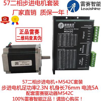 雷赛智能57二马达步进电机相套装57cm232.3n驱动器m542c大扭矩