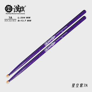 hun汉牌鼓棒5a架子鼓鼓槌7a亮点汉旗打鼓棒专业鼓锤星空儿童彩色