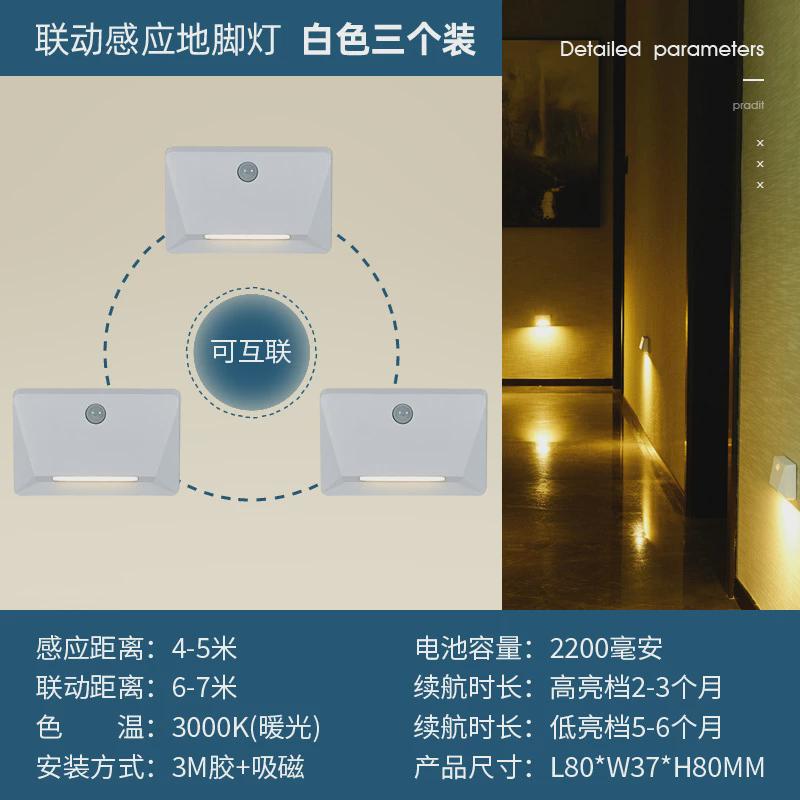智能小夜灯人体感应灯联动充电led楼梯免布线感应壁灯地脚灯