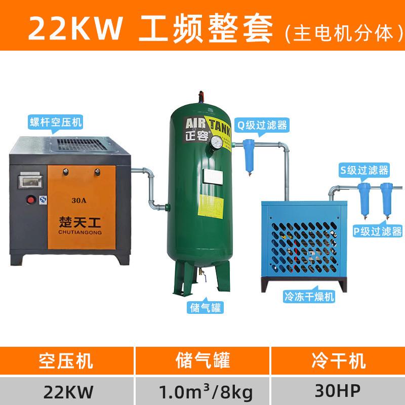 静音变频螺杆式空压机7.5kw/11kw/22kw/37kw工业级永磁空气压缩机
