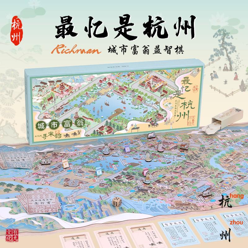 杭州大号富翁桌游西湖十景南京苏州上海重庆成人儿童豪华版游戏棋