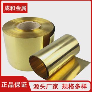 现货供应h62黄铜带c2801p超薄环保黄铜带拉伸全软退火铜皮0.1
