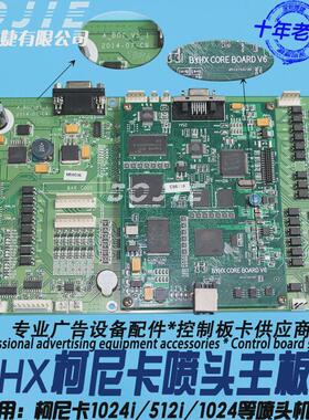 奥威主板柯尼卡512i/1024/1024i喷头喷绘uv打印机平板八头主板卡