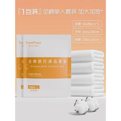 纯棉床上用品四件套旅行旅游双人加厚一次性床单被罩枕套隔脏新款