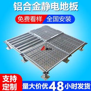 全钢防静电地板实验室无尘车间架空通风高承载压铸铝合金静电地板