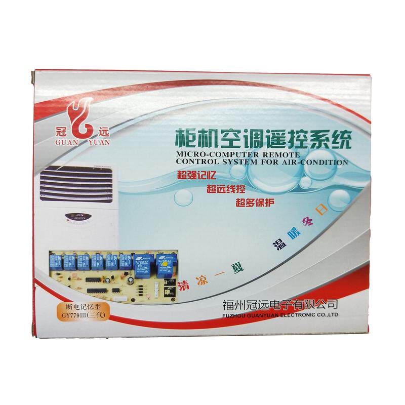 万能空调电脑板冠远gy779ii通用柜式空调电脑板
