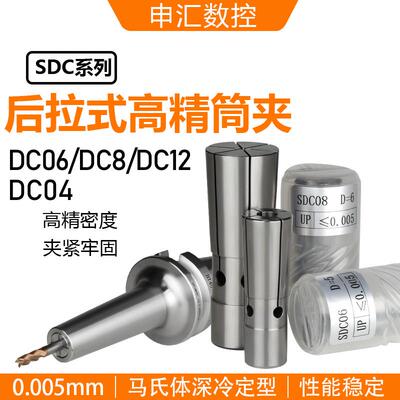 精密后拉式筒夹SDC6 SDC8 SDC12 UP精度0.005内 DC后拉夹头DC筒夹