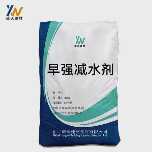 早强减水剂厂家直供混凝土强减水率高缓凝早外加剂减水剂