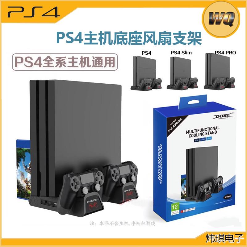 DOBE正品PS4SLIM主机PRO支架散热风扇底座p5收纳碟手柄充电双座充