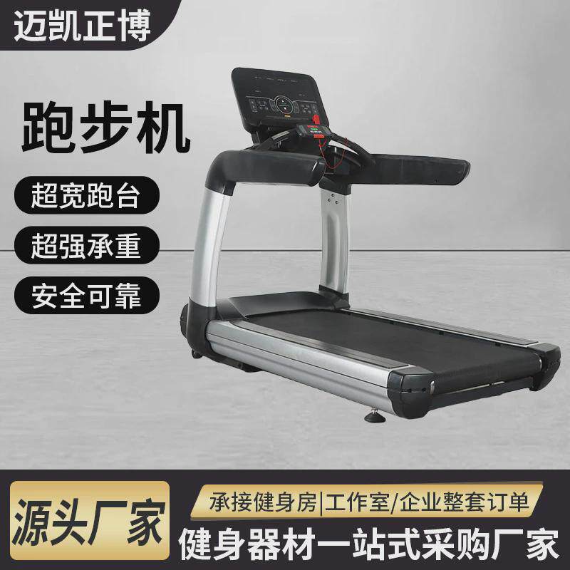 家用电动多功能走步机私教工作室有氧器械健身房商用大型跑步机