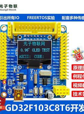 全新GD32F103C8T6开发板  含例程 含教学视频 GD32学习板核心板