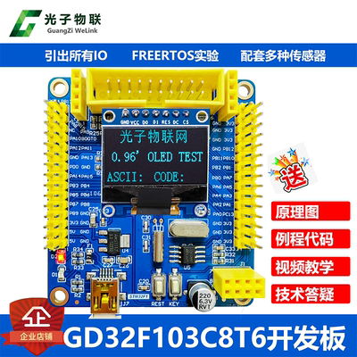 全新GD32F103C8T6开发板  含例程 含教学视频 GD32学习板核心板