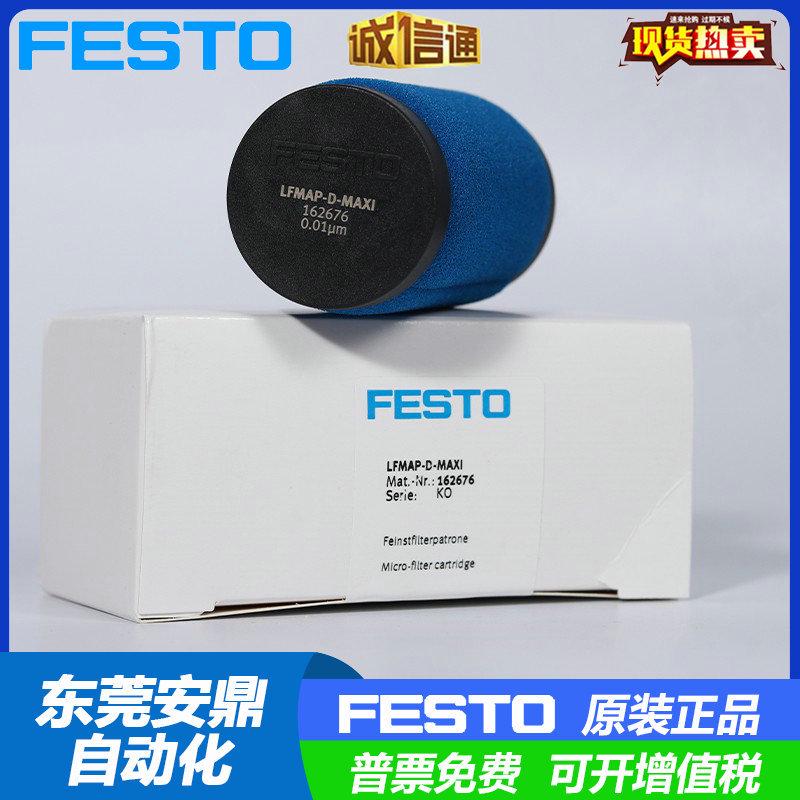 FESTO费斯托精密过滤器滤芯LFMAP-D-MIDI-MAXI 162675 162676原装