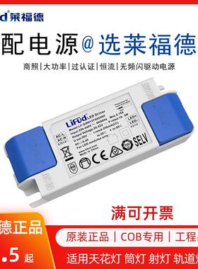 LiFud莱福德电源led天花灯筒灯吊灯恒流无频闪镇流器教室照明驱动