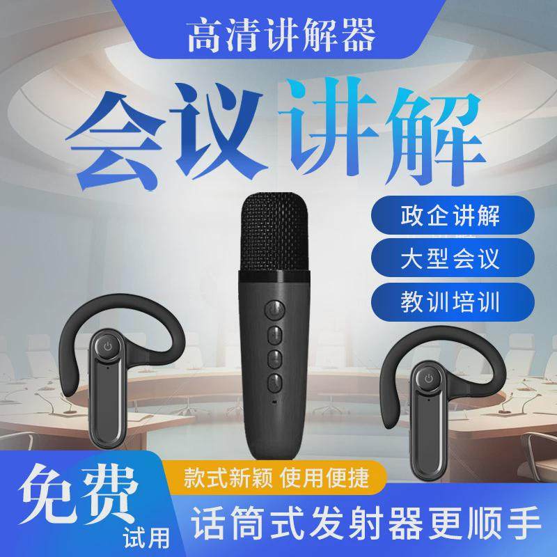 比西特无线器器一对多政务接待景区博物馆参观讲解讲解不入耳讲解