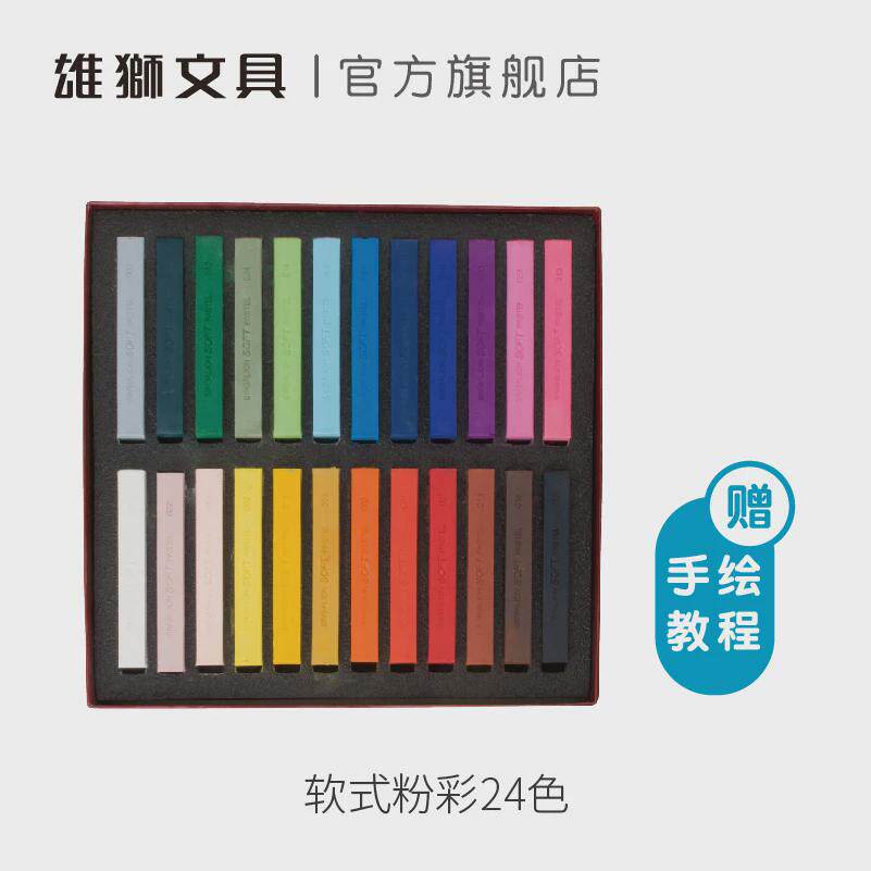 雄狮色粉笔48色36色24色软式粉彩棒棒叠色黑板报画画粉彩色粉套装