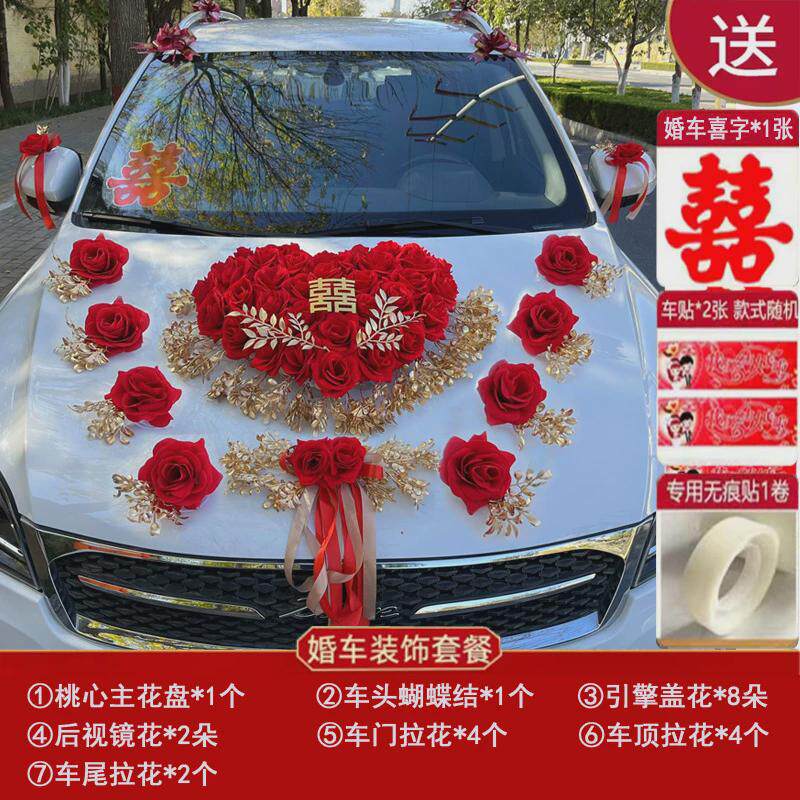 主婚车装饰车头花中式新款用品车队副车装扮结婚布置拉花套装批发