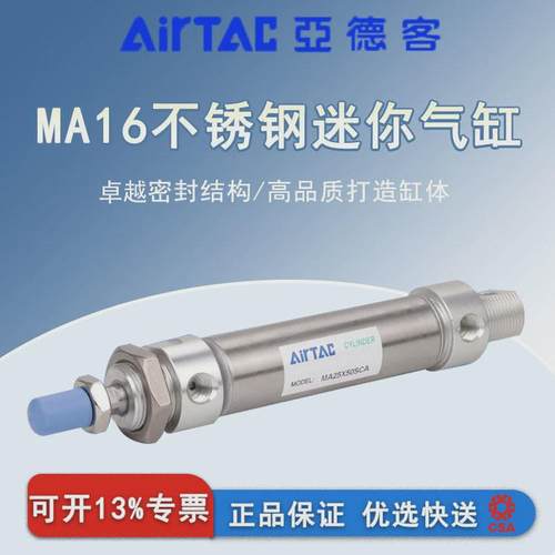亚德客不锈钢迷你气缸ma16/20/25/32*15x25x30x50x75x100x125-su