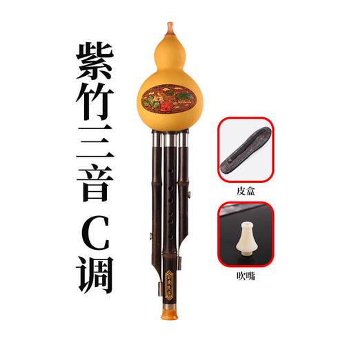紫竹葫芦丝三音可拆卸民族乐器葫芦丝c调演奏型初学者降b调葫芦丝