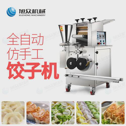 商用型饺子机不锈钢多功能饺子机器设备全自动速冻肉馅水饺饺子机