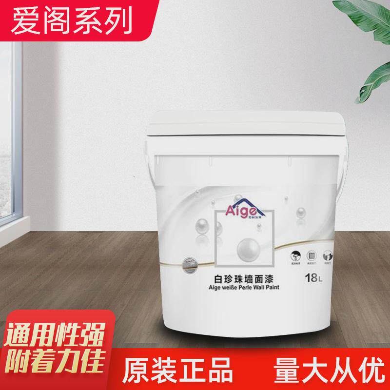 爱阁白珍珠室墙面漆内墙粉刷面翻新家用白色乳胶漆涂料18l溶剂型