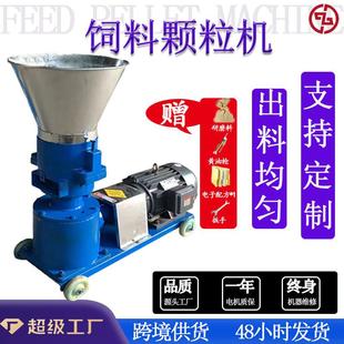 平小型模饲料颗粒机多功能牛羊制粒机厂家鸡鸭鹅养殖颗粒机