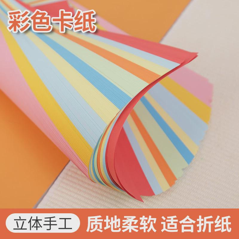 贺卡纸A4彩色卡纸幼儿园手工纸绘画纸多色装饰纸手绘儿童DIY卡纸