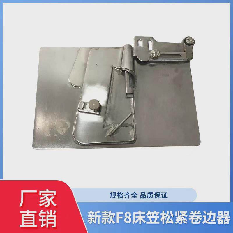 厂家F8床笠松紧可调节卷边器电脑同步车平车专用橡筋拉筒包边器