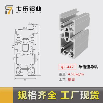 45105单倍速铝型材型材组装线流水线支架轨道同步输送带铝型材