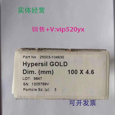 现货供应全新赛默飞液相HPLC柱货号25003-104630Hypersil GOLD液