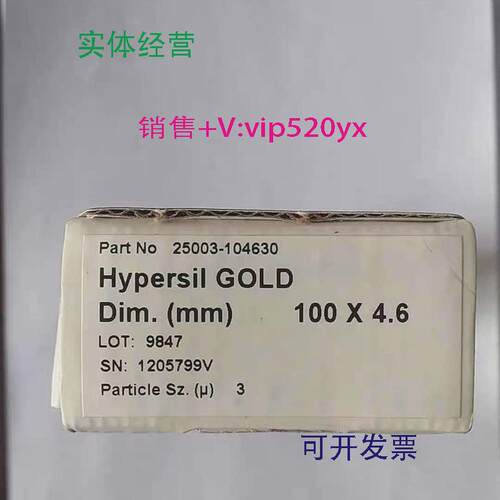 现货供应全新赛默飞液相HPLC柱货号25003-104630Hypersil GOLD液