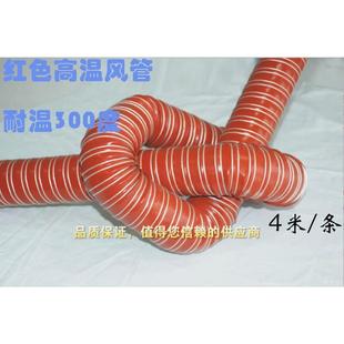 400mm 300度红色耐高温风管.矽硫化高温风管胶红管内径25mm