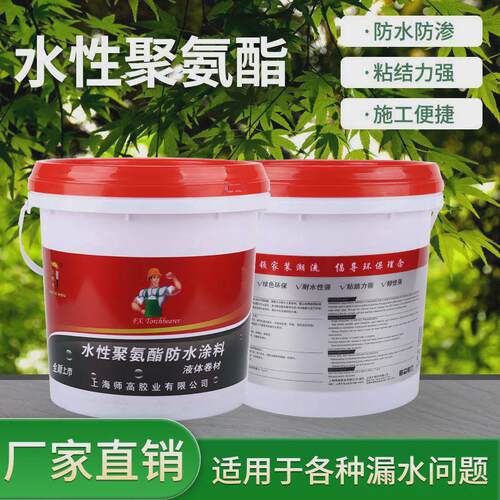 水性聚氨酯防水涂料内外墙屋顶防漏补漏速干防水涂料液体卷材