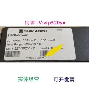 0.32mm 现货供应岛津气相色谱柱227 Stabilwax30m 01SH 0.5 36251