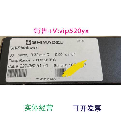 现货供应岛津气相色谱柱227-36251-01SH-Stabilwax30m*0.32mm*0.5