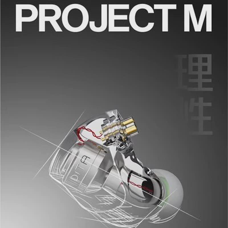 DITA Project M 圈铁混合架构入耳式HiFi耳机可换插头4.4平衡耳塞