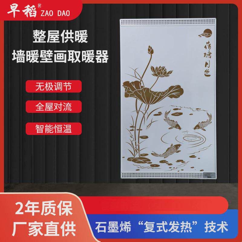 厂家直发壁画取暖器节能家用石墨烯挂式墙暖智能恒温电暖画暖气片