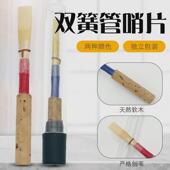 C调双簧管哨片OBE哨片双簧管嘴子双簧管哨子双簧哨片