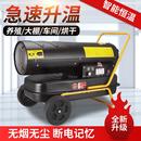 小型20kw室内升温暖风机养殖采暖设备蔬菜花卉种植大棚加热暖风机