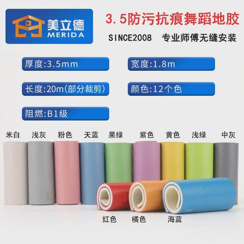 美立德舞蹈地胶舞蹈室练功房地胶pvc地胶舞蹈房排练厅塑胶地板,家装主材,PVC地板,淘宝优惠券,粉丝福利购,淘宝优惠卷