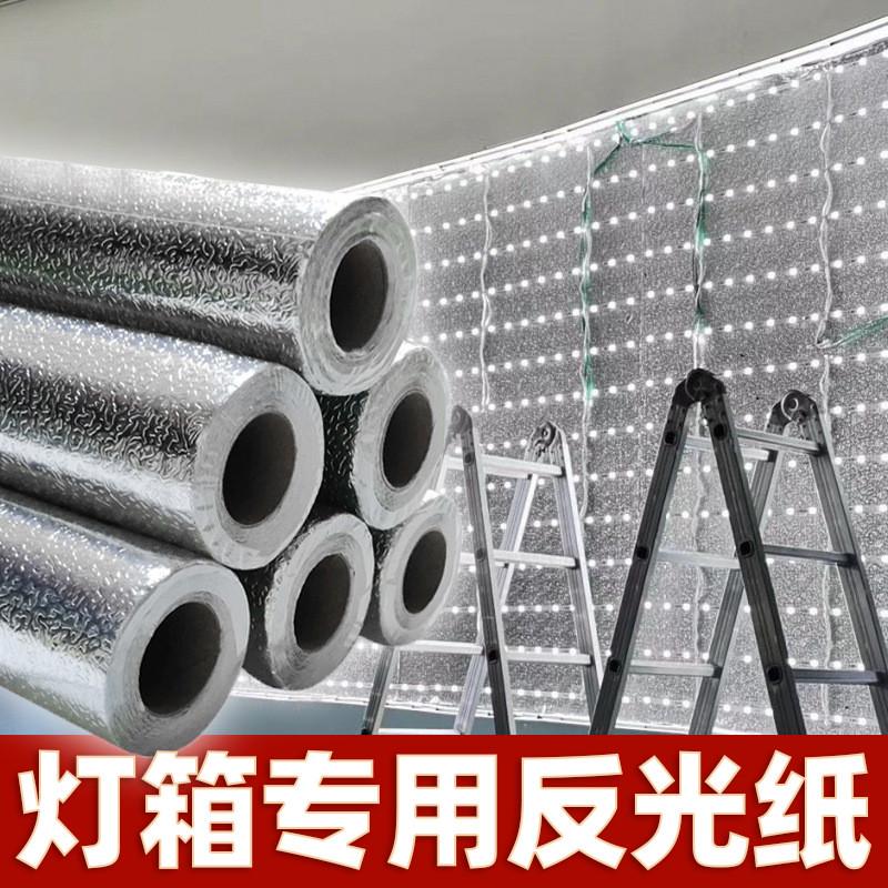 纸厂增光锡箔纸自粘广告灯箱反光膜橘纹软膜天花吊顶家批发