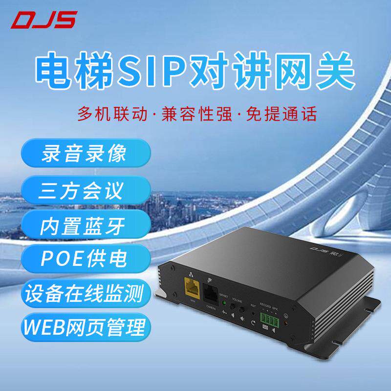 厂家定制电梯有线对讲系统电梯传输sip协议光纤ip可视五方通话