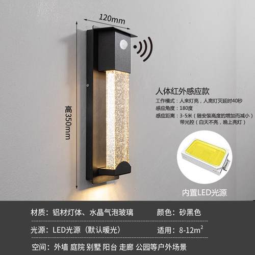 户外水晶壁灯防水阳台走廊过道别墅灯庭院大门入户简约LED感应灯