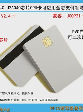 未初始化J31/72芯片高抗磁条JAVA卡兼容J2A040JCOP卡EMV白卡