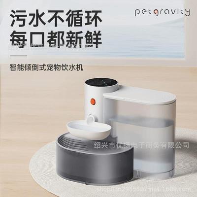 宠有引力倾倒宠物猫咪饮水机流动水充电式自动喂水器式狗狗饮水器